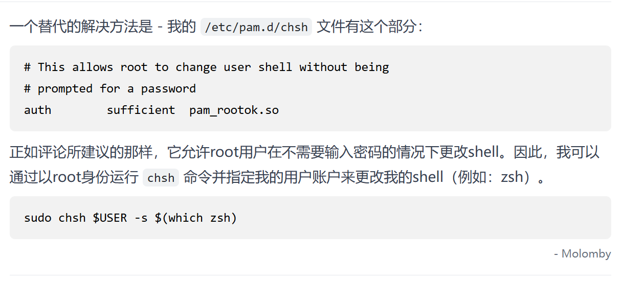 直接chsh需要输入密码的一个跳过方法
